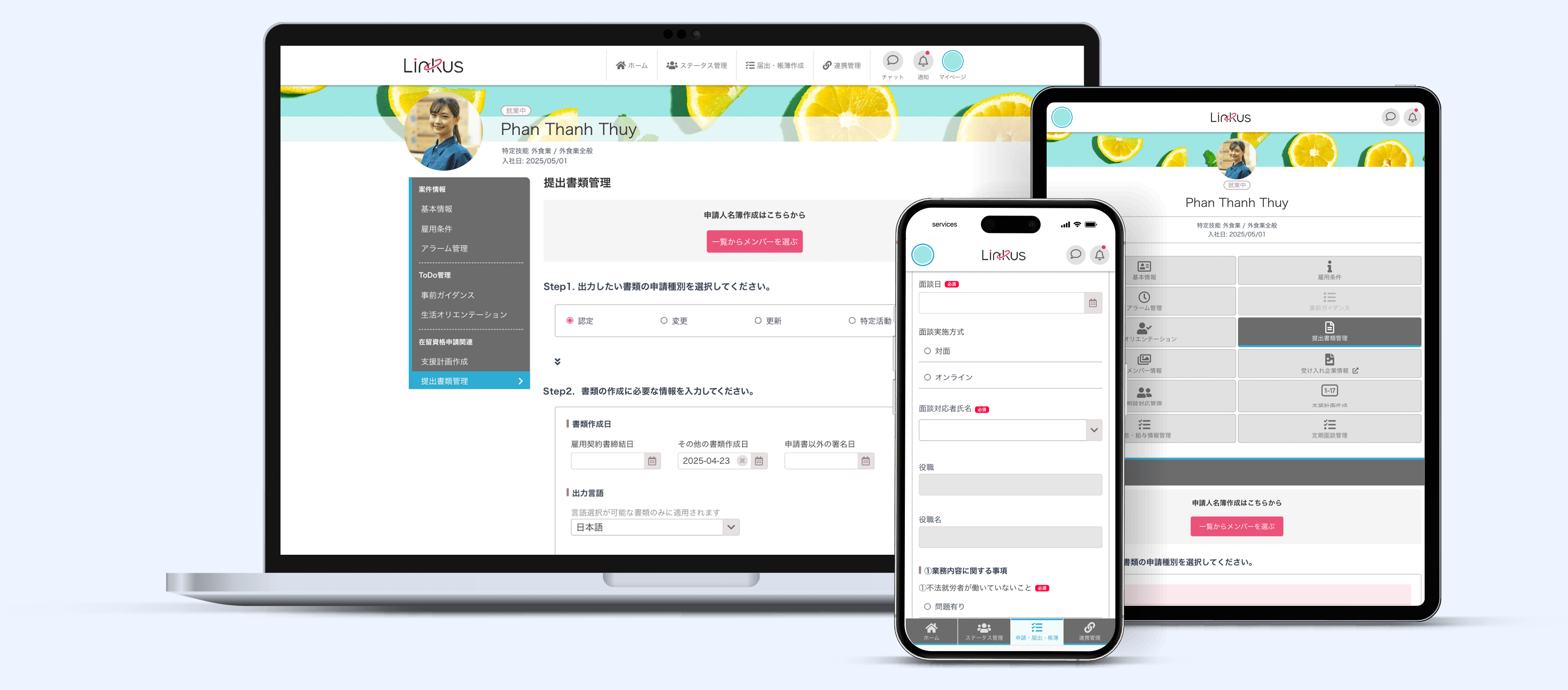 パソコン・スマートフォン・タブレットからご利用可能