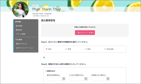 在留失格申請書類生成の画面