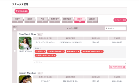 ステータス管理の画面