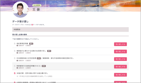 アカウント連携&ファイル受け渡しの画面