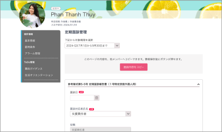 定期面談・賃金情報管理の画面