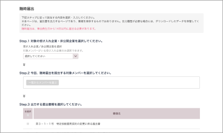 定期・随時届出作成の画面