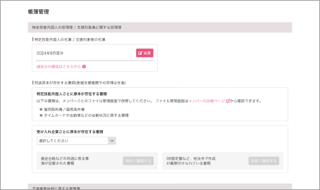 帳簿・管理簿自動作成の画面