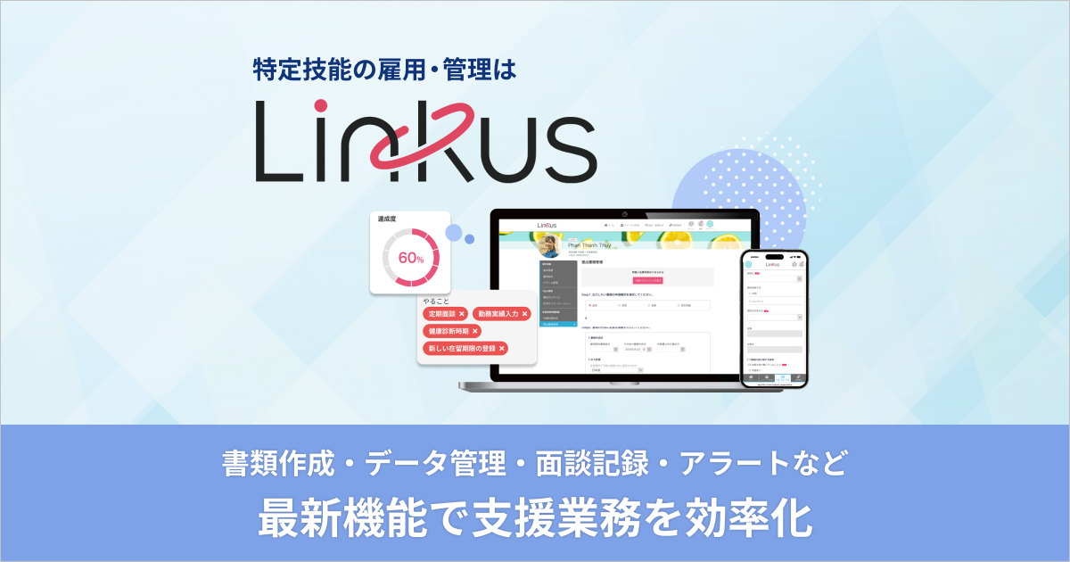 Linkusサービスページ