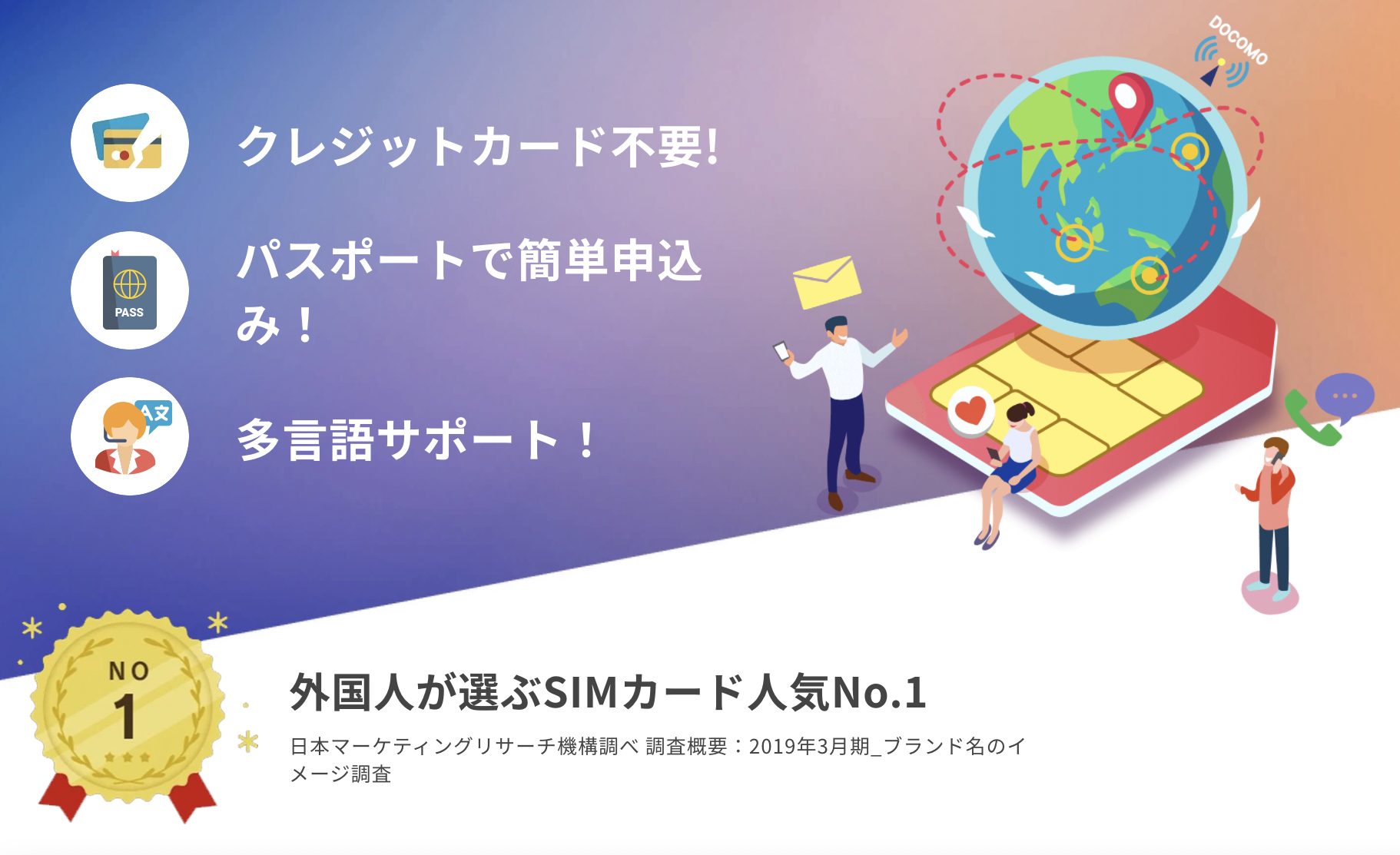にんきNo.1※！[JP SMART SIM]は、やすくつかえる べんりなSIM | BEENOS HR Link