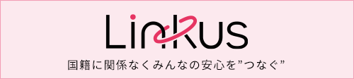 Linkus公式ページ